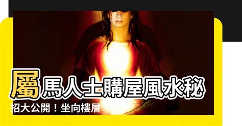 屬牛座向|【屬牛住宅方位】屬牛最佳住房樓層和風水方位 